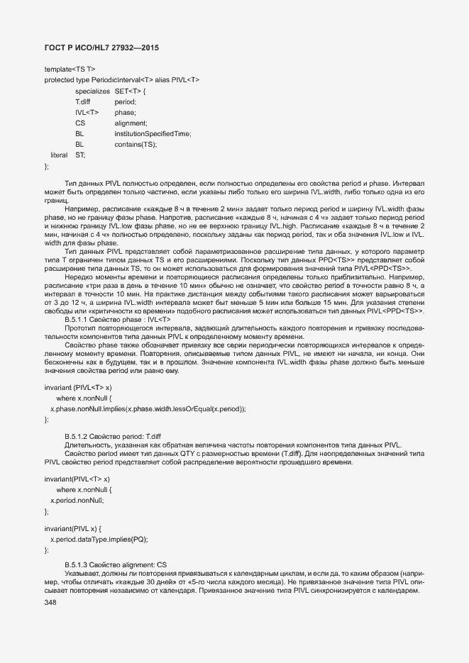 Страница 351 ГОСТ Р ИСО/HL7 27932-2015