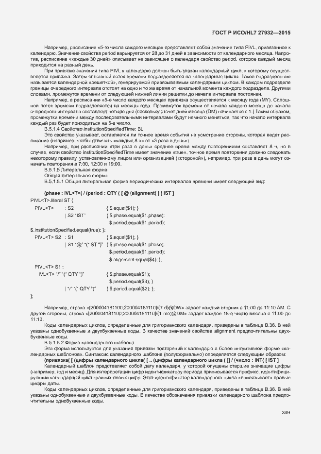 Страница 352 ГОСТ Р ИСО/HL7 27932-2015