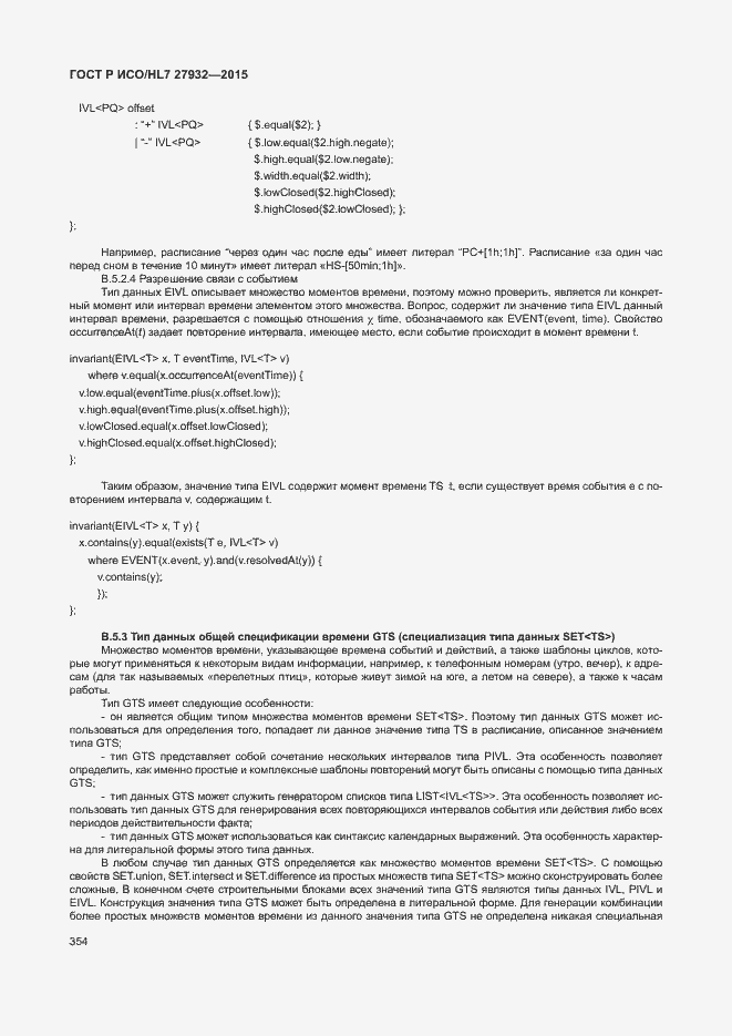Страница 357 ГОСТ Р ИСО/HL7 27932-2015