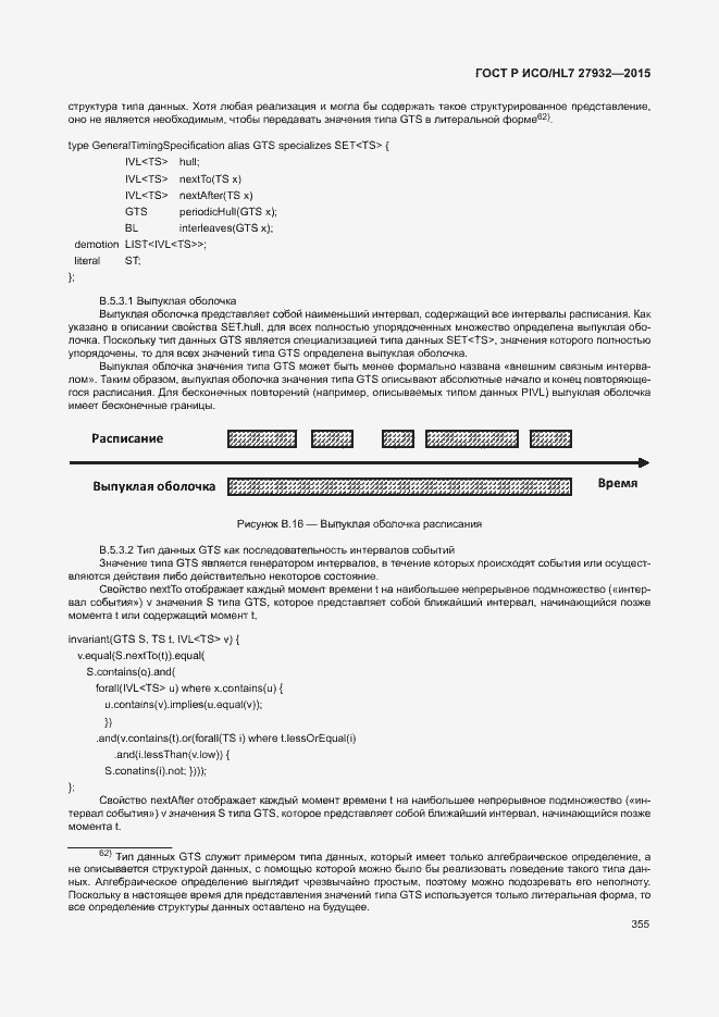 Страница 358 ГОСТ Р ИСО/HL7 27932-2015