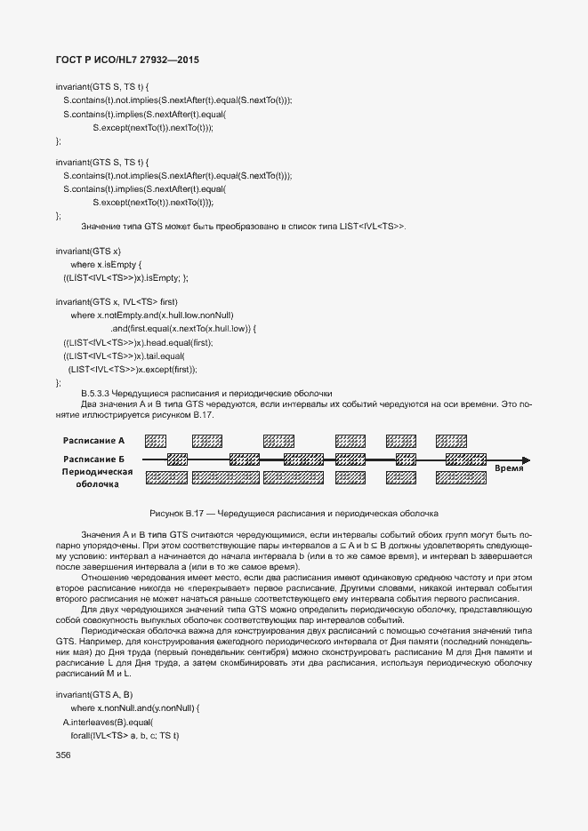 Страница 359 ГОСТ Р ИСО/HL7 27932-2015