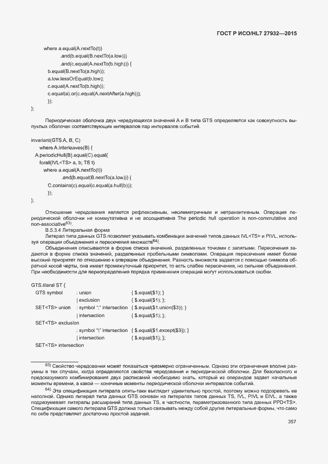 Страница 360 ГОСТ Р ИСО/HL7 27932-2015