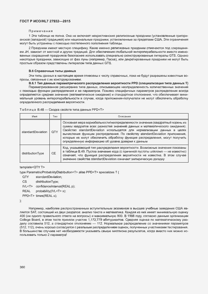 Страница 363 ГОСТ Р ИСО/HL7 27932-2015