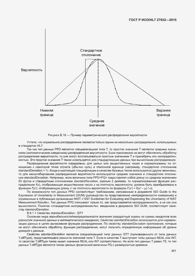 Страница 364 ГОСТ Р ИСО/HL7 27932-2015