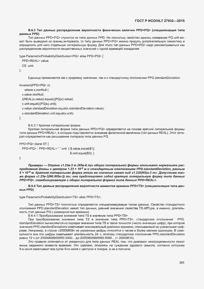 Страница 368 ГОСТ Р ИСО/HL7 27932-2015