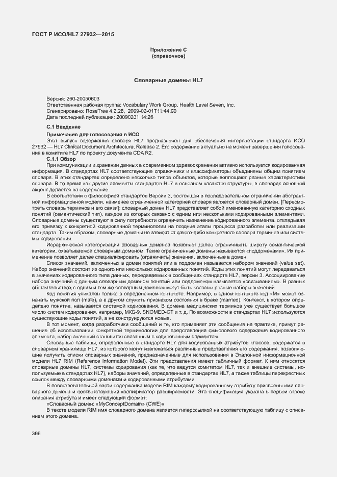 Страница 369 ГОСТ Р ИСО/HL7 27932-2015