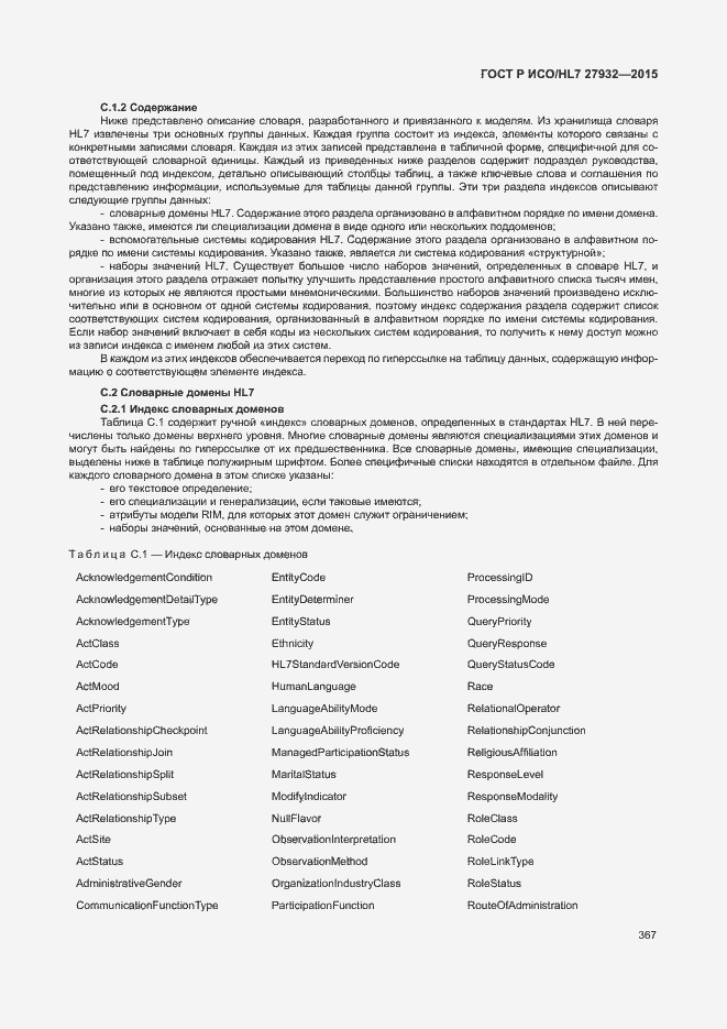 Страница 370 ГОСТ Р ИСО/HL7 27932-2015