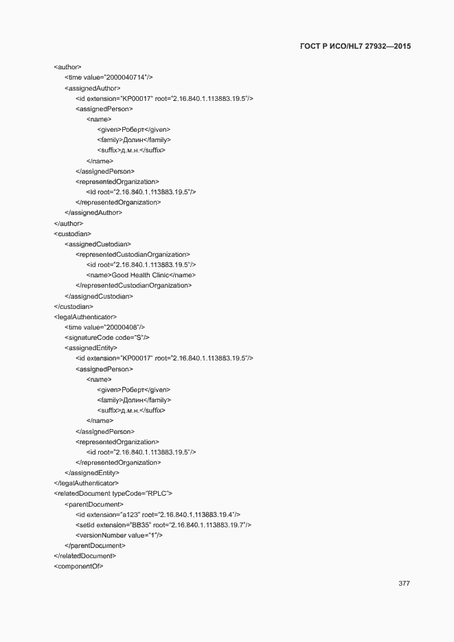 Страница 380 ГОСТ Р ИСО/HL7 27932-2015