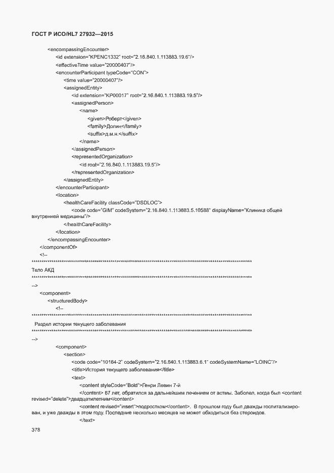 Страница 381 ГОСТ Р ИСО/HL7 27932-2015