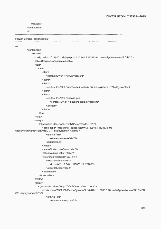 Страница 382 ГОСТ Р ИСО/HL7 27932-2015