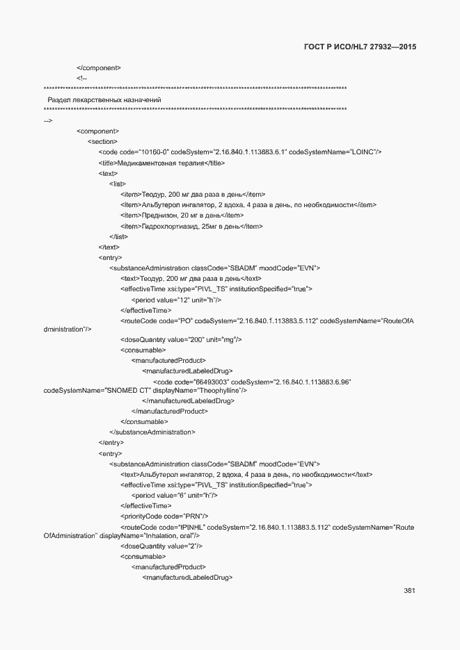 Страница 384 ГОСТ Р ИСО/HL7 27932-2015