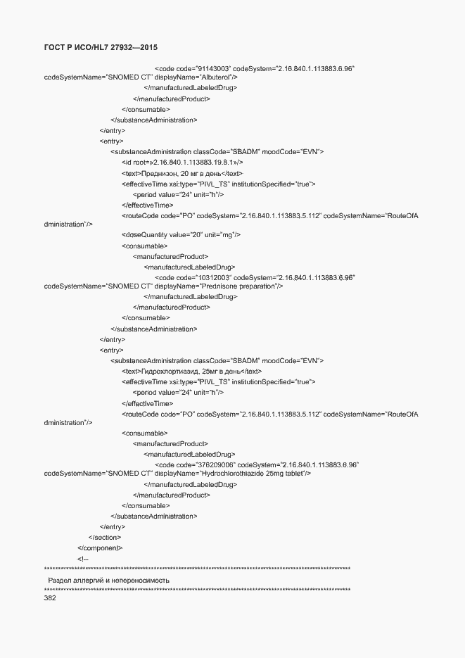 Страница 385 ГОСТ Р ИСО/HL7 27932-2015