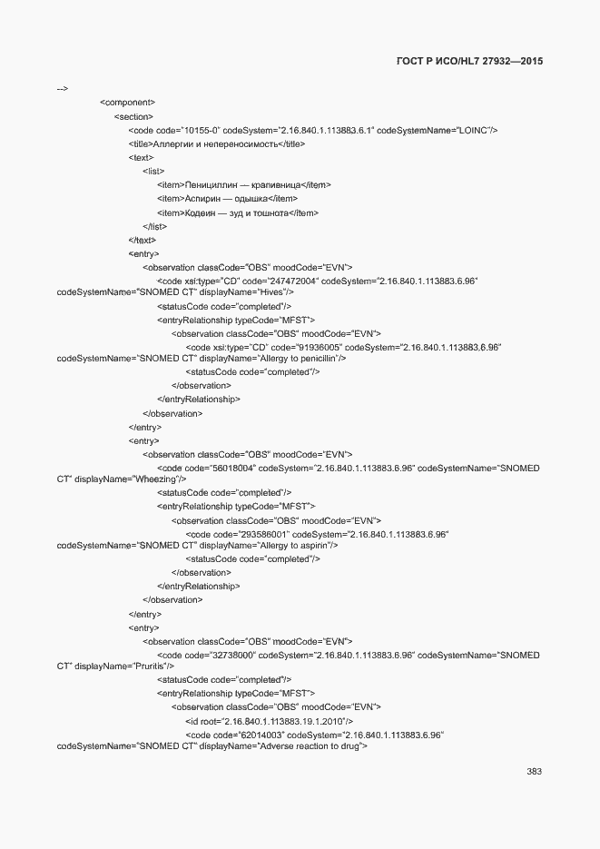 Страница 386 ГОСТ Р ИСО/HL7 27932-2015