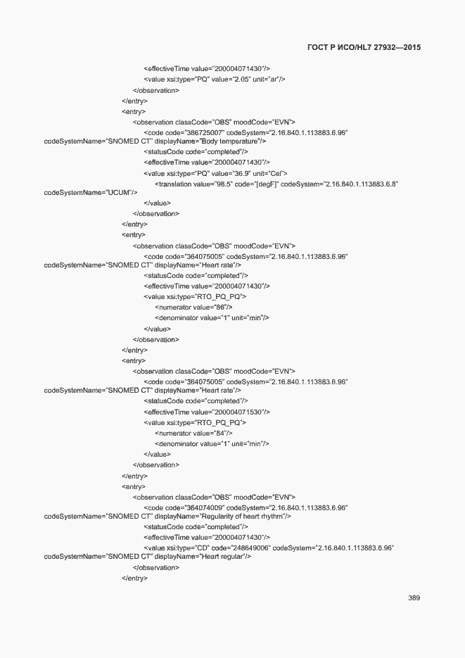 Страница 392 ГОСТ Р ИСО/HL7 27932-2015