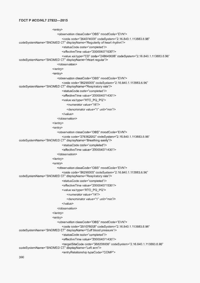 Страница 393 ГОСТ Р ИСО/HL7 27932-2015