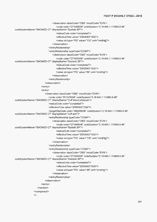 Страница 394 ГОСТ Р ИСО/HL7 27932-2015