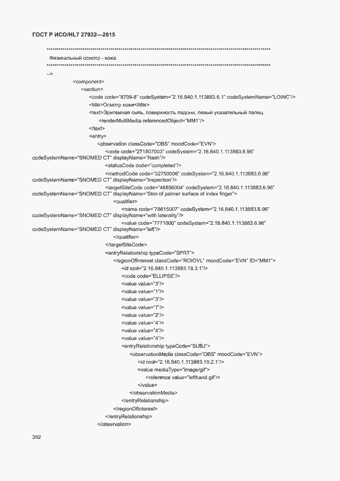 Страница 395 ГОСТ Р ИСО/HL7 27932-2015