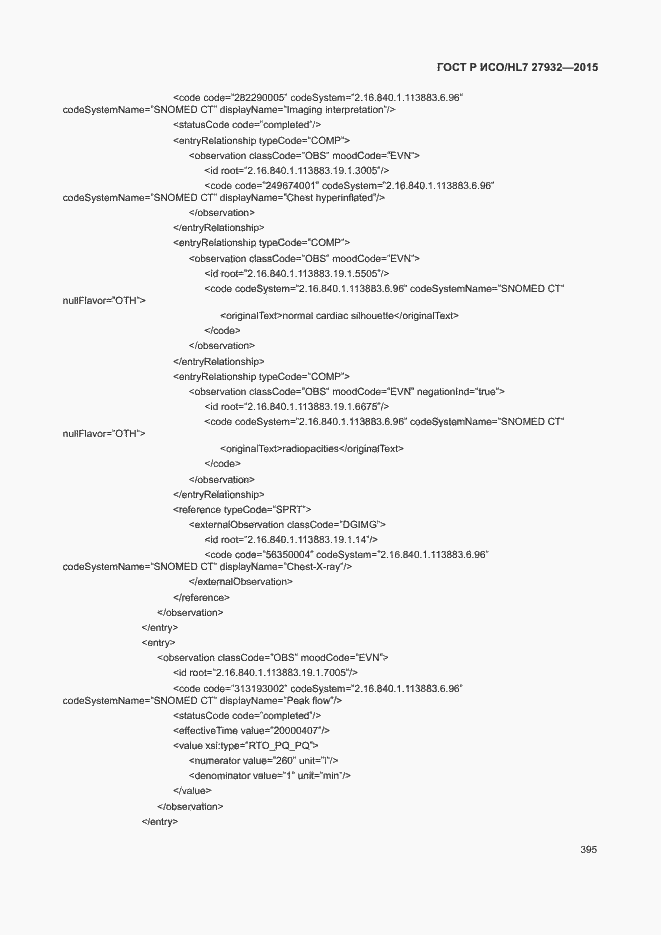 Страница 398 ГОСТ Р ИСО/HL7 27932-2015