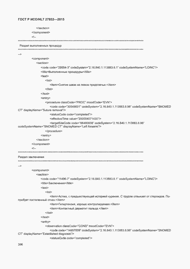 Страница 399 ГОСТ Р ИСО/HL7 27932-2015