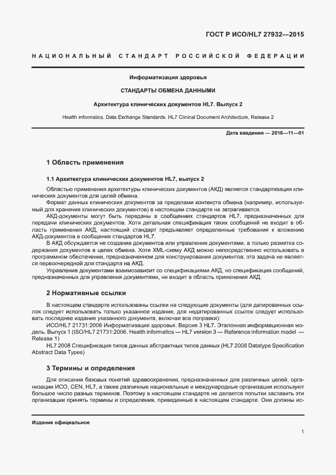 Страница 4 ГОСТ Р ИСО/HL7 27932-2015