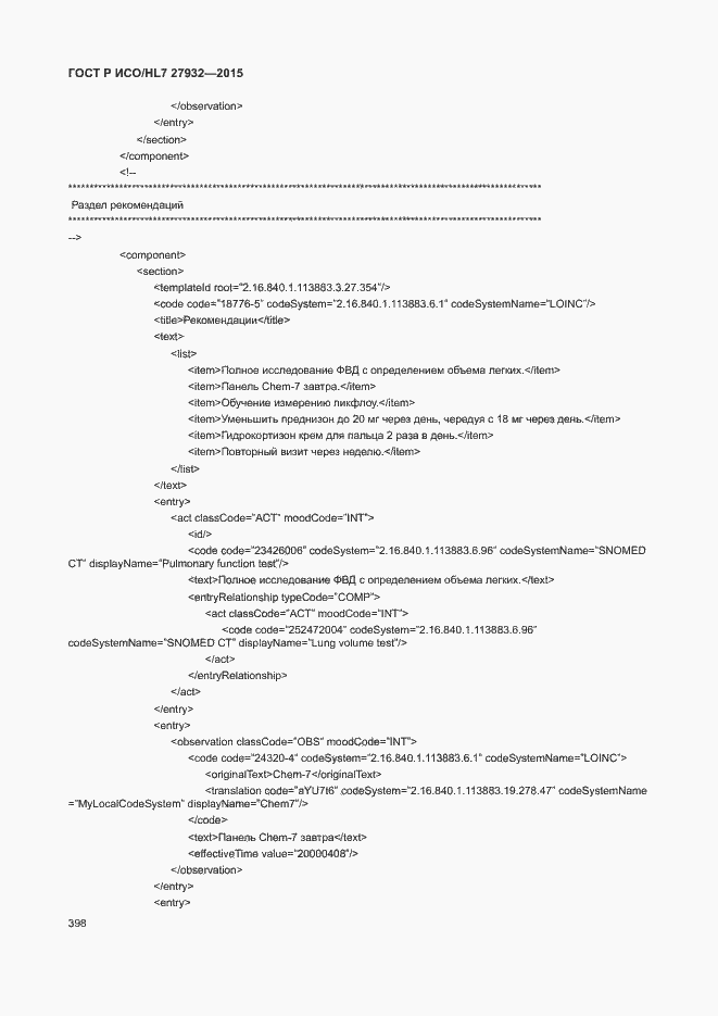 Страница 401 ГОСТ Р ИСО/HL7 27932-2015