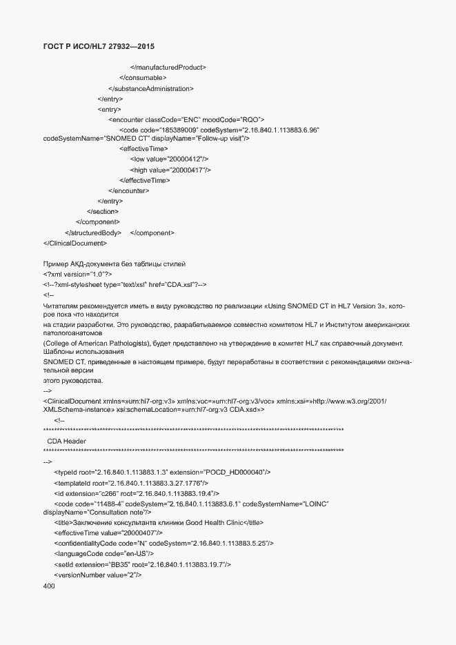 Страница 403 ГОСТ Р ИСО/HL7 27932-2015