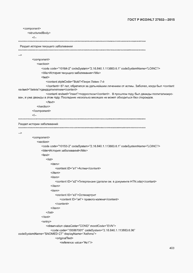 Страница 406 ГОСТ Р ИСО/HL7 27932-2015