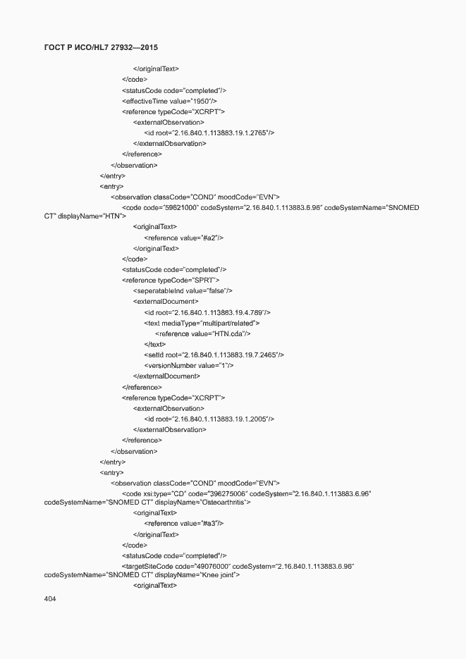 Страница 407 ГОСТ Р ИСО/HL7 27932-2015