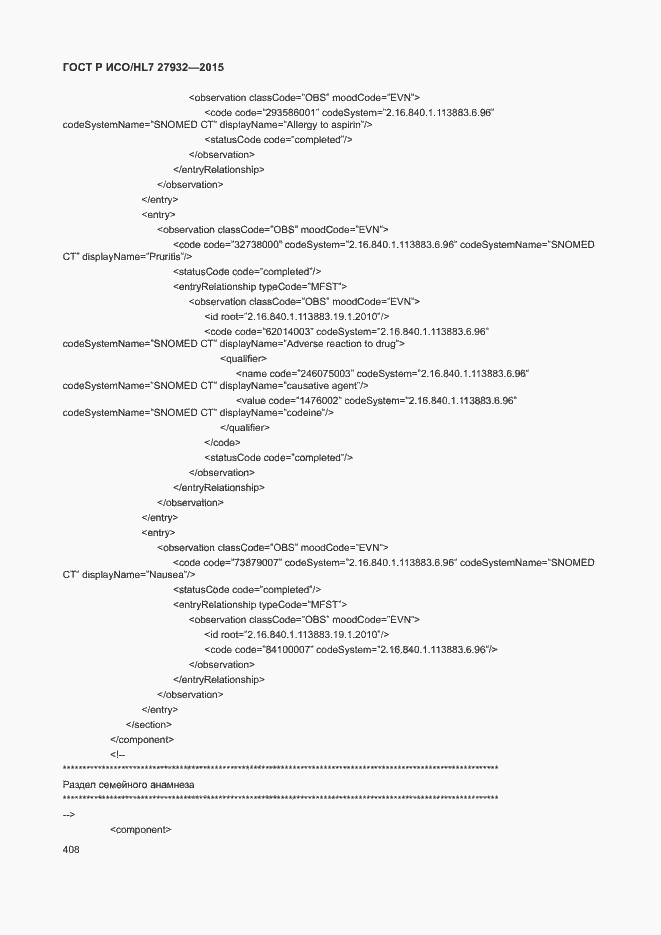 Страница 411 ГОСТ Р ИСО/HL7 27932-2015