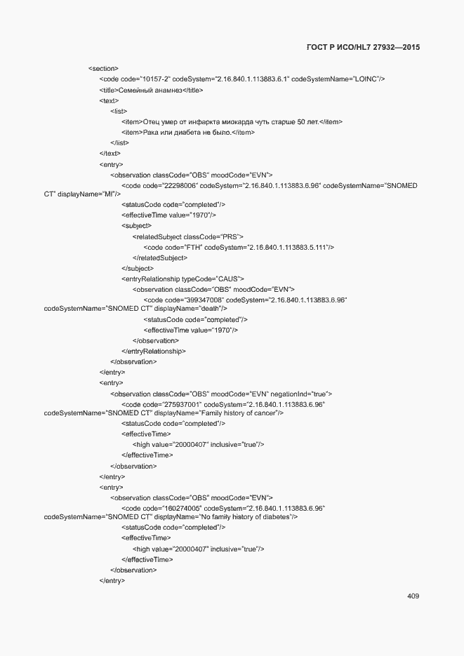 Страница 412 ГОСТ Р ИСО/HL7 27932-2015