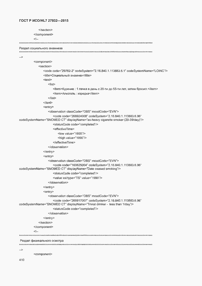 Страница 413 ГОСТ Р ИСО/HL7 27932-2015