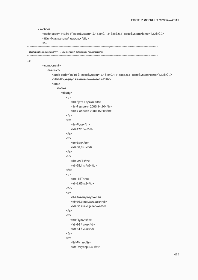 Страница 414 ГОСТ Р ИСО/HL7 27932-2015