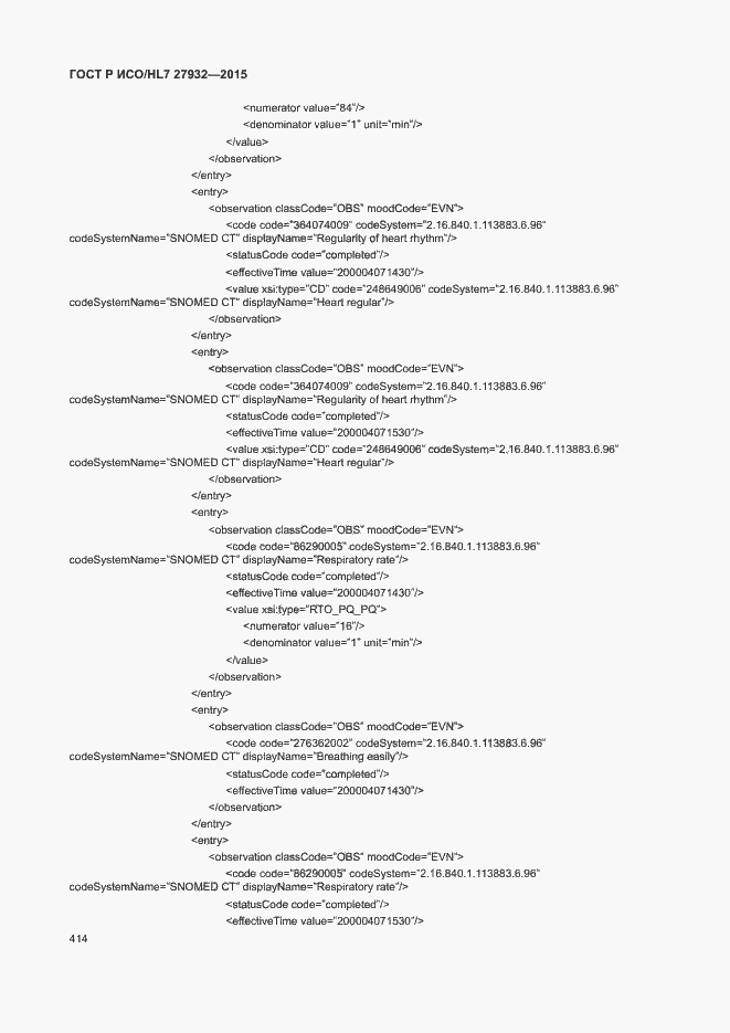 Страница 417 ГОСТ Р ИСО/HL7 27932-2015