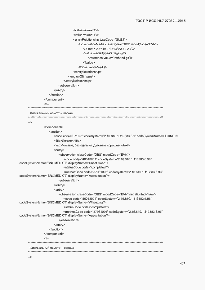 Страница 420 ГОСТ Р ИСО/HL7 27932-2015
