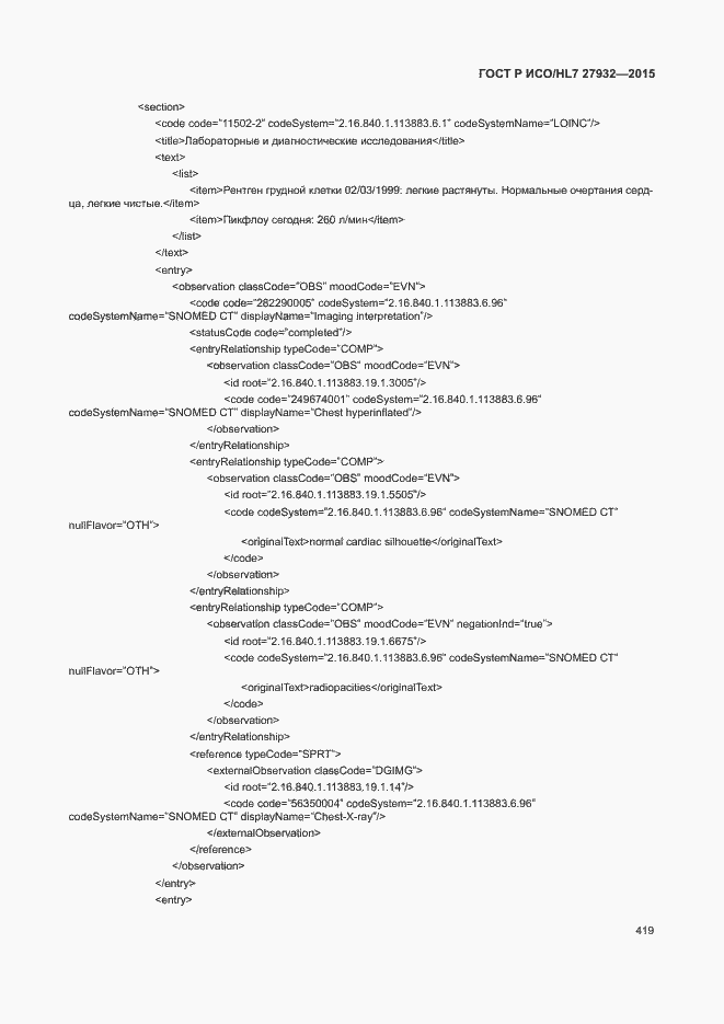 Страница 422 ГОСТ Р ИСО/HL7 27932-2015