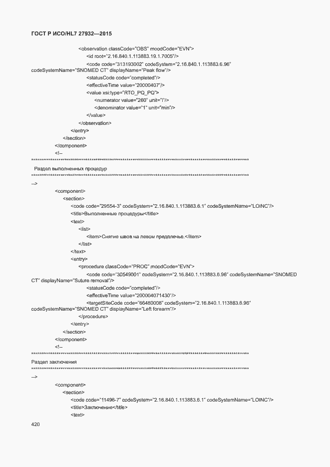Страница 423 ГОСТ Р ИСО/HL7 27932-2015