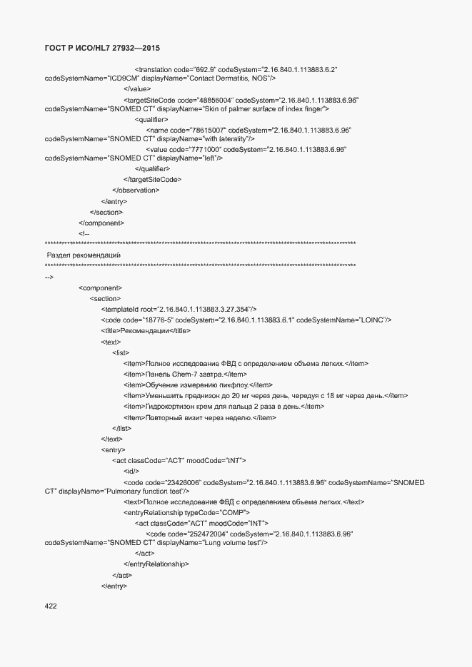 Страница 425 ГОСТ Р ИСО/HL7 27932-2015