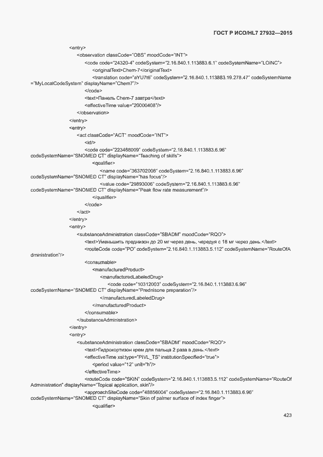 Страница 426 ГОСТ Р ИСО/HL7 27932-2015