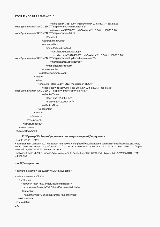 Страница 427 ГОСТ Р ИСО/HL7 27932-2015