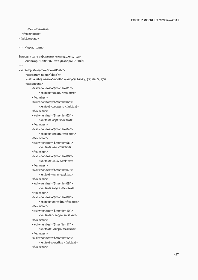 Страница 430 ГОСТ Р ИСО/HL7 27932-2015