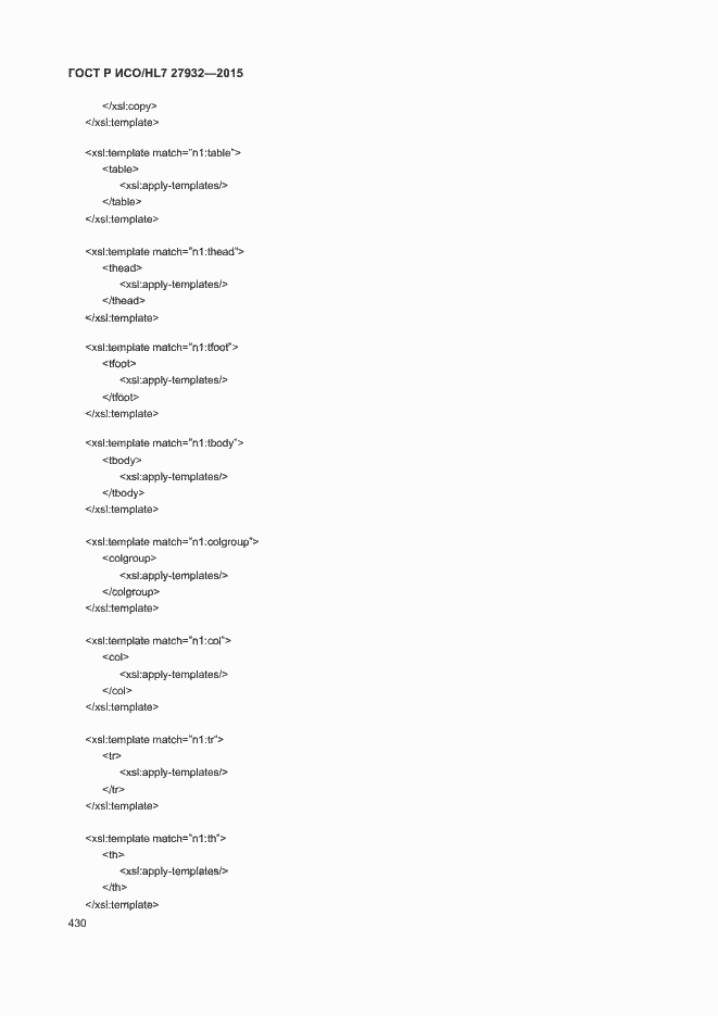 Страница 433 ГОСТ Р ИСО/HL7 27932-2015