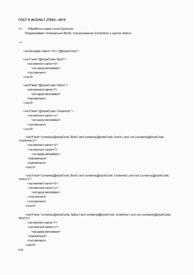 Страница 435 ГОСТ Р ИСО/HL7 27932-2015