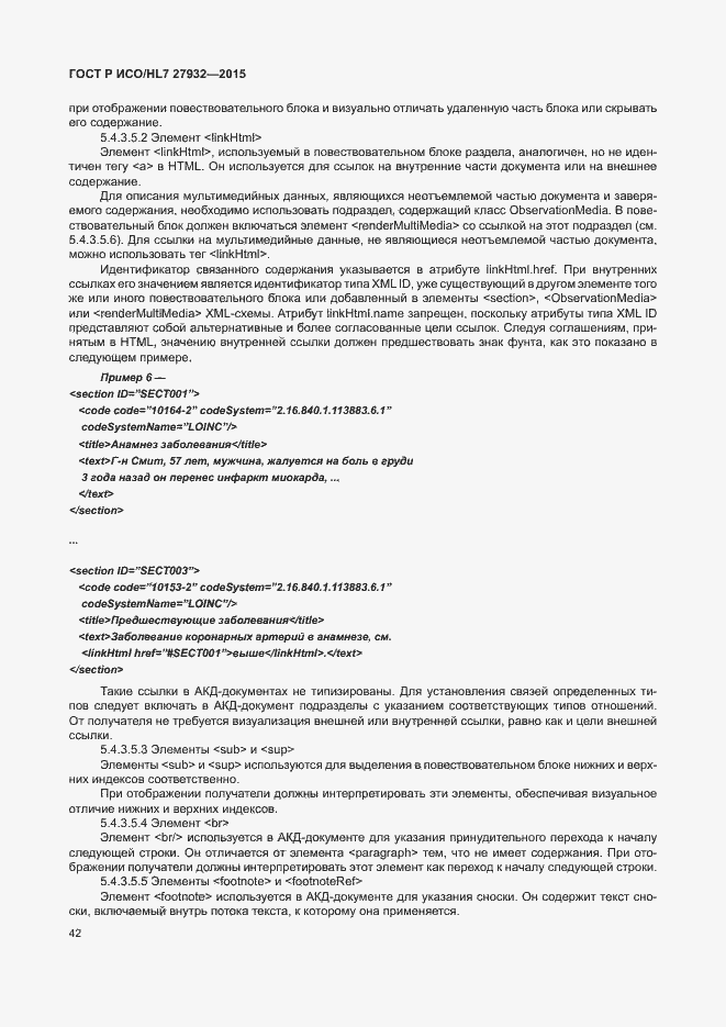 Страница 45 ГОСТ Р ИСО/HL7 27932-2015
