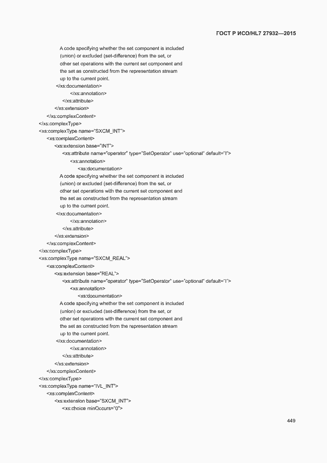 Страница 452 ГОСТ Р ИСО/HL7 27932-2015