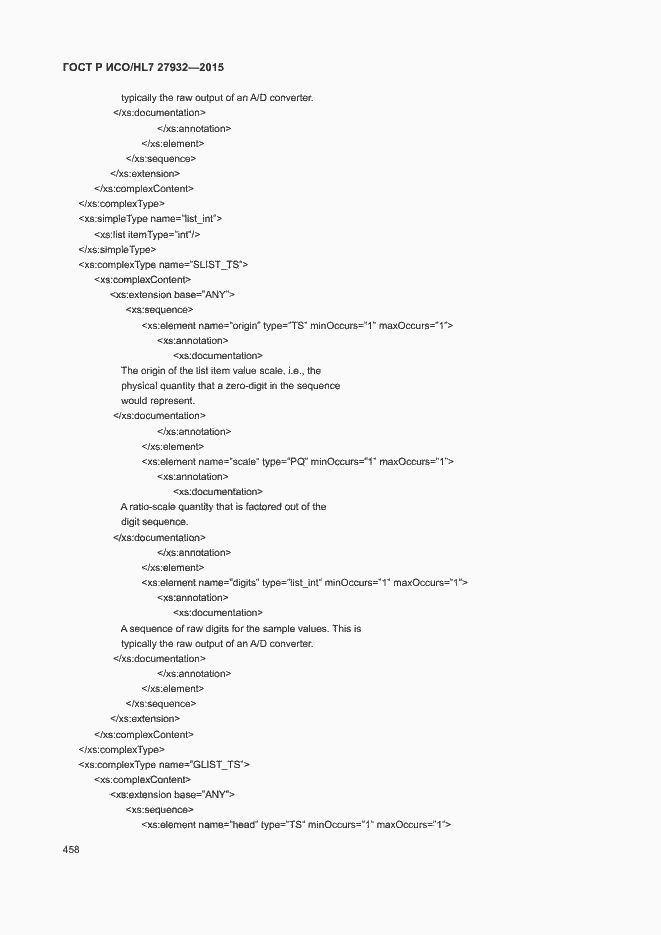 Страница 461 ГОСТ Р ИСО/HL7 27932-2015