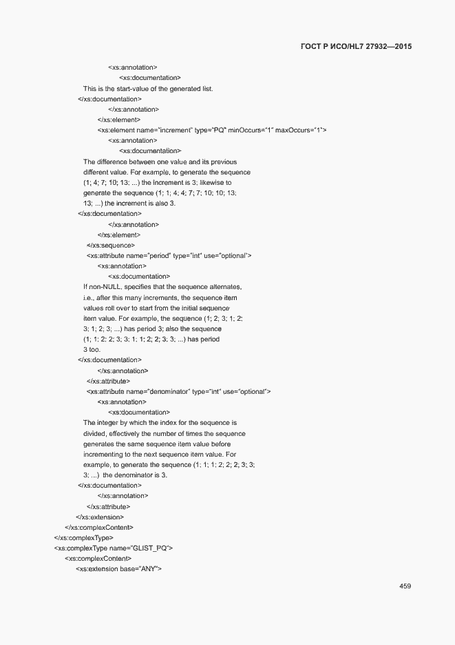 Страница 462 ГОСТ Р ИСО/HL7 27932-2015