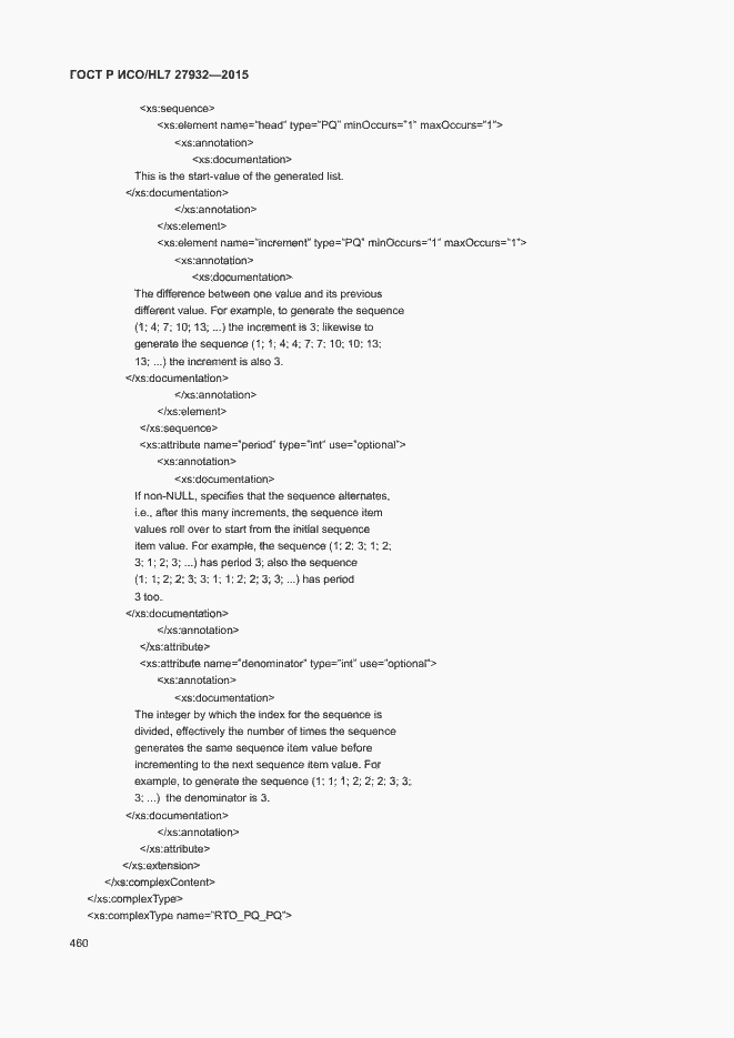 Страница 463 ГОСТ Р ИСО/HL7 27932-2015