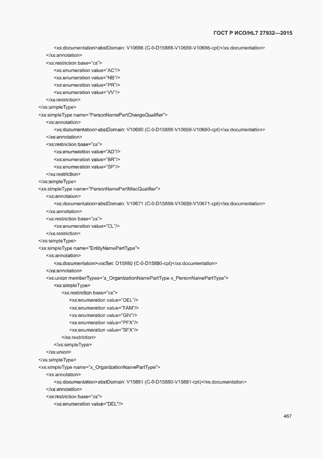 Страница 470 ГОСТ Р ИСО/HL7 27932-2015