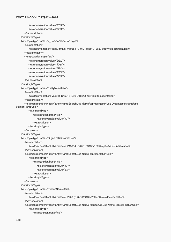 Страница 471 ГОСТ Р ИСО/HL7 27932-2015