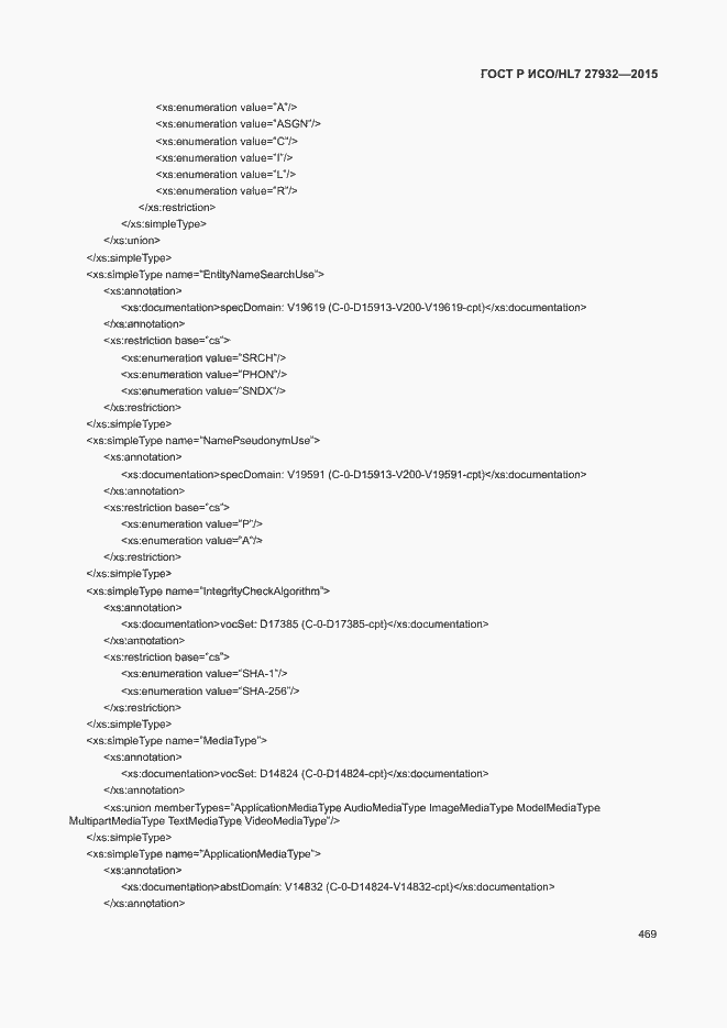 Страница 472 ГОСТ Р ИСО/HL7 27932-2015